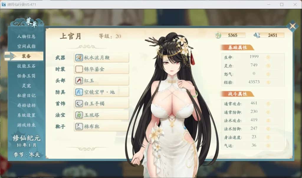 绯月仙行录 正式版插画