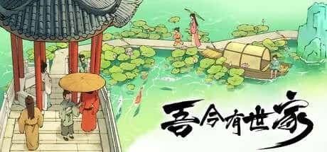 今有世家 中文版封面
